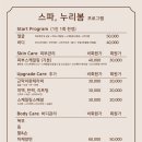 스파, 누리봄