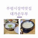 대가손두부 이미지