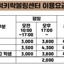 럭키락볼링센터