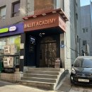 개포1동주민센터 | [발레] KBEC발레아카데미에서 발레 수강으로 알아보는 성인 취미 발레 장점