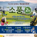 영남골프축제 “소풍”2탄 드래곤레이크 9/6~7 이미지