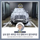 영화24시 셀프세차장 이미지