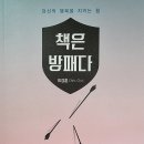 당신의 행복을 지키는 힘 책은 방패다 - 최경훈 지음 *** 이미지