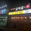 대륙식자재마트