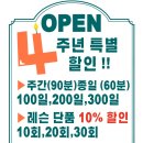 [GDR아카데미 군포금정점]" 2026년 OPEN 4주년 특별 할인 이벤트 !! "