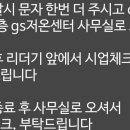 [단기 알바] GS네트웍스 송파 저온센터 알바 후기