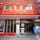 부산광역시 동구 중앙대로 179번길 이미지