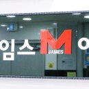 제임스엠어학원