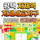 세교탑공인중개사사무소 | 평택 지제세교지구 토지 매매 및 개발 현황