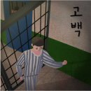 [218] 홍대방탈출 - 키이스케이프 홍대점 : 고백 후기