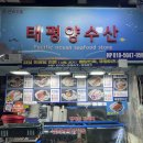 태평양수산 이미지