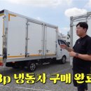 하남탑차냉동