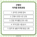 전문간병사 자격 과정 이미지