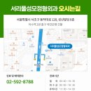 서초성모정형외과의원 이미지