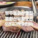 봉화산유황오리 이미지