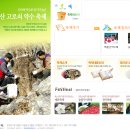 [급벙] 고로쇠 여행 / 1박2일 / 광양 백운산 / 민박 / 광양,순천 관광지 여행 이미지