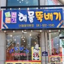 대천본가해물 이미지