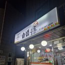 솔샘우동