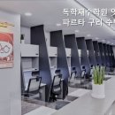 잇올스파르타구리독학재수학원