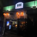 88야키토리 이미지