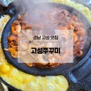 경남 고성 맛집, 내돈내산 현지인도 웨이팅하던 고성쭈꾸미