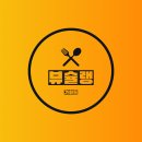 내 돈 내산 서울 강북구 맛집 순위 베스트 8곳!