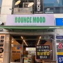 바운스무드(BOUNCE MOOD) 이미지