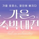 왜목스테이 이미지