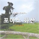 가나농장 | [Day 2 I 코스타리카] 포아스 화산 국립공원 &amp; 커피 농장 투어 추천