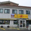 갓바위숯불구이 이미지