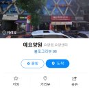동부케어 향남점 이미지