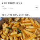 울엄마떡볶이 이미지