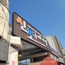 신포과자점 | [인천] 인천 신포시장 상투과자 맛집 신포과자점 후기