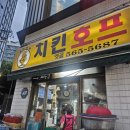 강남호프 | &lt;강남 꼬끼꼬끼 치킨 호프&gt; 진정한 노포 옛날 치킨집