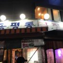 공평동꼼장어 이미지