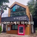 연필풍경스케치 (중급) | 부산 중구 평생학습관 어반스케치 아카데미, 일상을 예술로 만들어요.