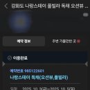 나랑스테이 이미지