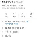 진주중앙닭강정 이미지