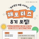 법무법인 명도 | [법무법인 해율 서포터즈 8기] 활동 후기
