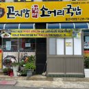 할매국밥(서생) 이미지