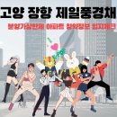 고양제일환경 이미지