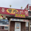 정통명가짜장 티스토리