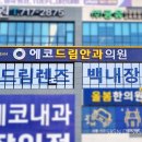 에코드림안경원 이미지