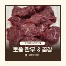 토종한우전문점 | [춘천] 한우 특수부위 전문점 토종 한우 곱창