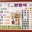 가람한정식