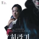 연극 <회란기> 이미지