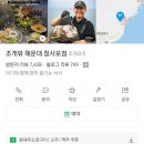 설빙 해운대청사포점 | [조개구이] 부산 해운대 여행&데이트, 해변열차 청사포 뷰 조개 무한리필 맛집 *조개뷰*