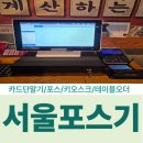 이지정보통신 | 서울 공항동 고기집 포스기 설치 &#34;사용하기 편리한 이지포스&#34; [락희네삼겹살] 후기