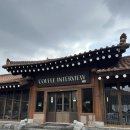 [공주 동학사 카페] 커피 인터뷰 본점 후기