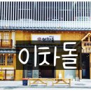 [이차돌] 가성비 좋은 착한 점심특선